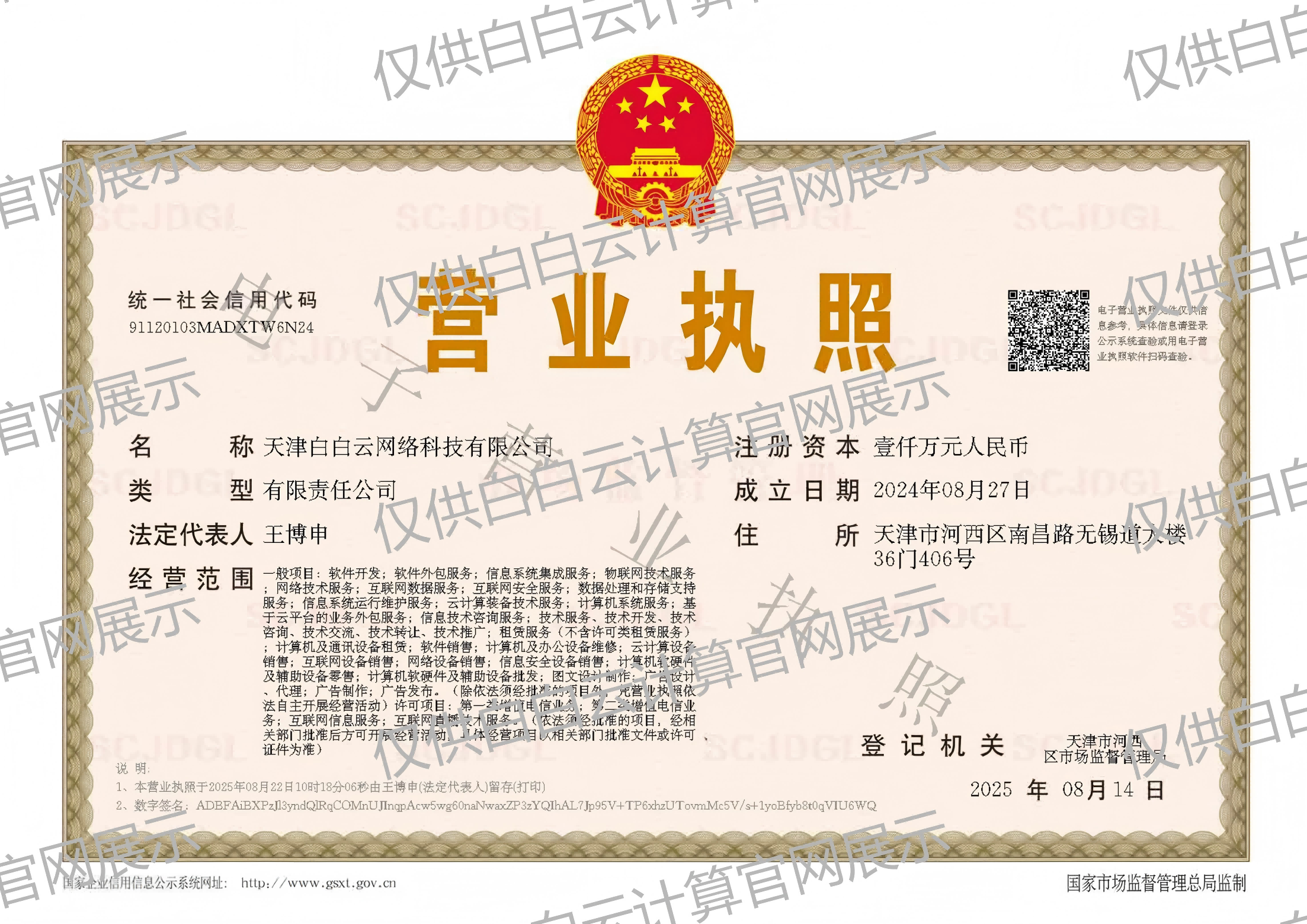 公司经营许可证